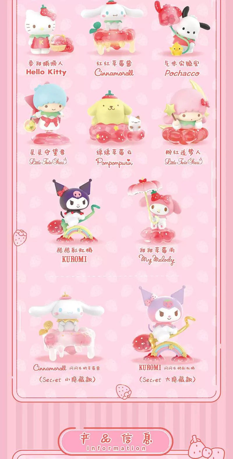 Sanrio Sweet Strawberry Paradise Blind Box