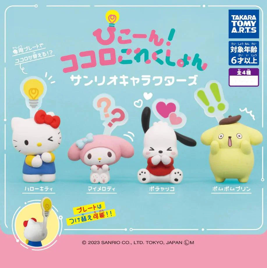 Sanrio "Pyokon! Heart" Gashapon
