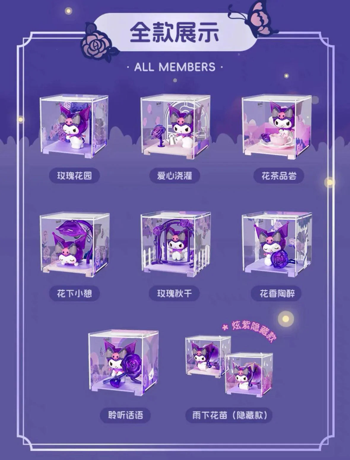 Kuromi Rose Manor Blind Box
