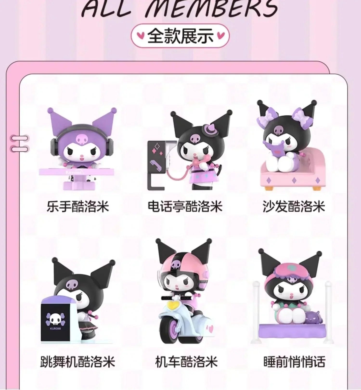 Sanrio Kuromi & My Melody Sweet Besties Blind Box