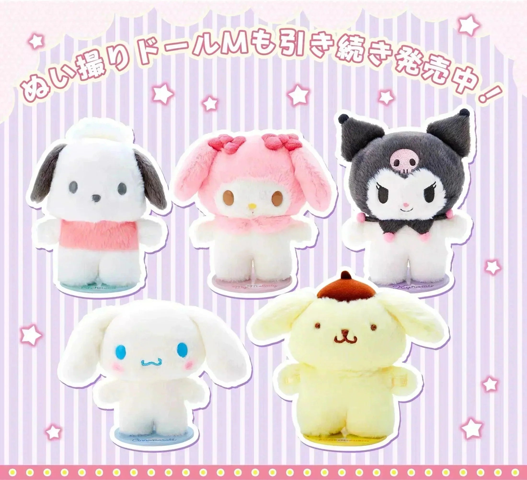 Sanrio Magnetic Plush