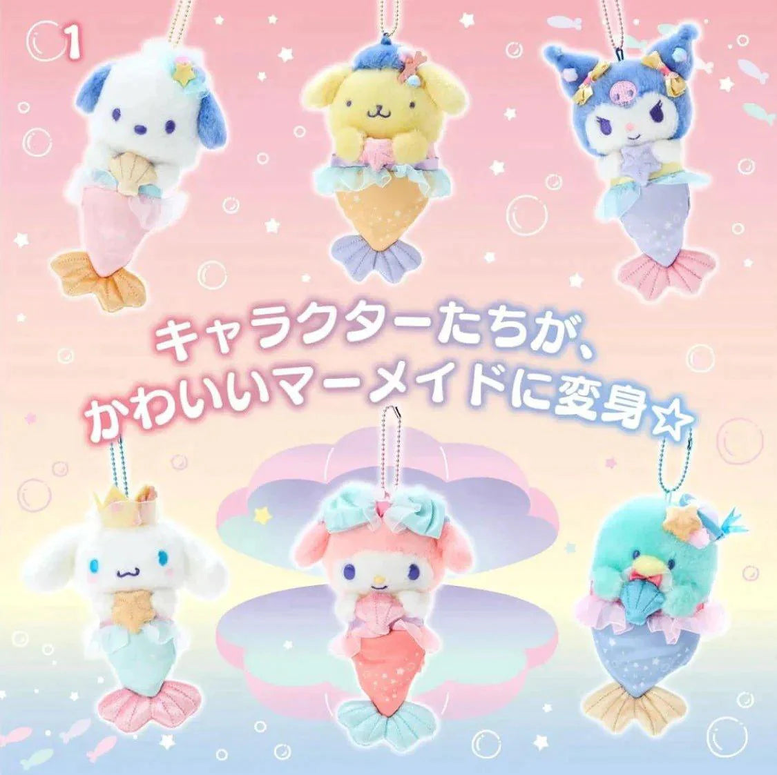 Sanrio Mermaid Plush/Keychain